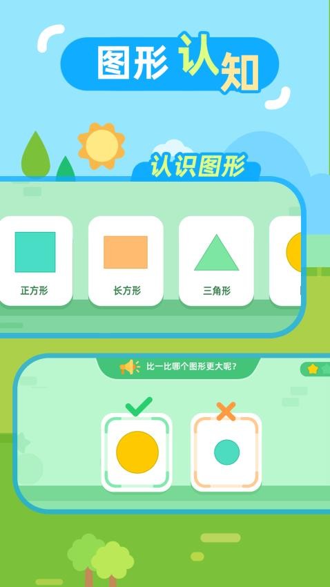 儿童数学启蒙最新版v1.0.1 2