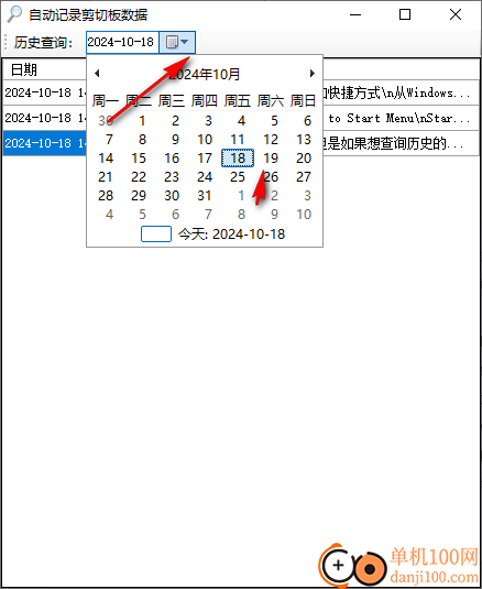 自动记录剪切板数据软件