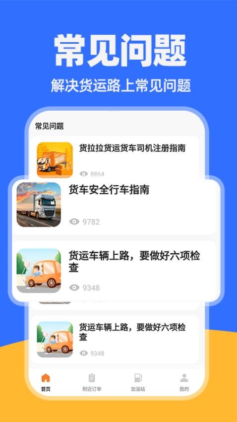 貨車運貨司機最新版v1.0.1 1