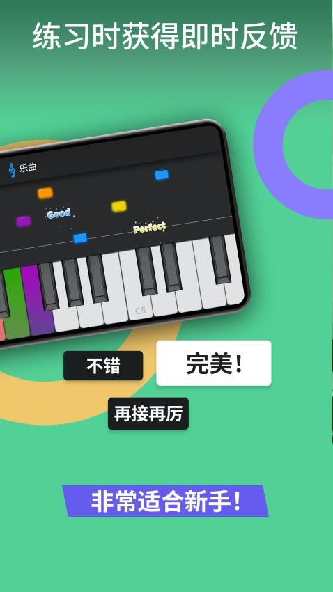 悦动钢琴Appv1.3 3