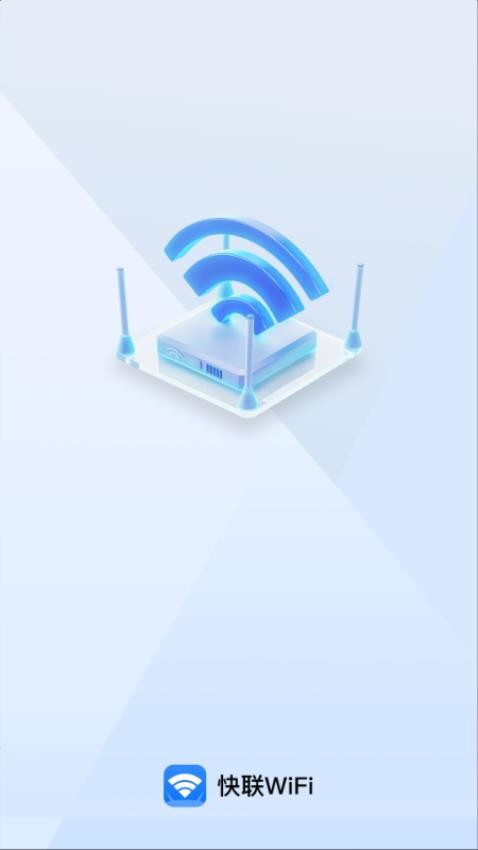 快联WiFi免费版v2.0.1 1