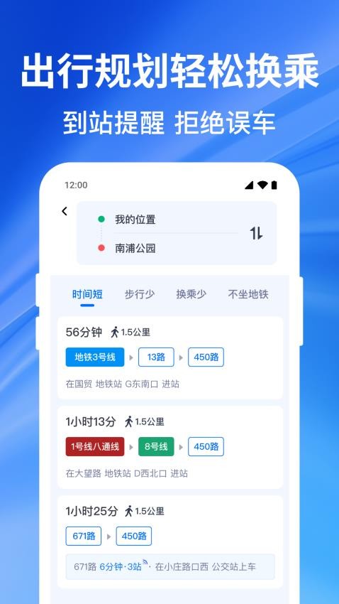 實時精準(zhǔn)公交官方版