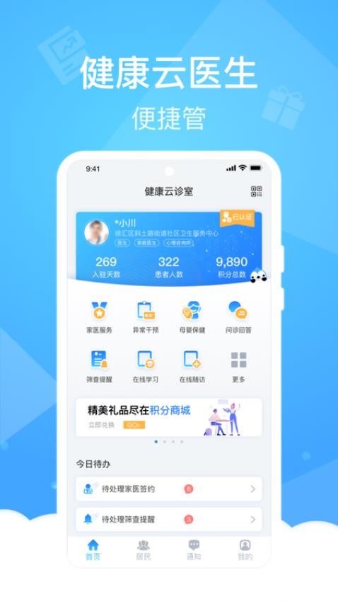 健康云醫生版v4.7.0 4