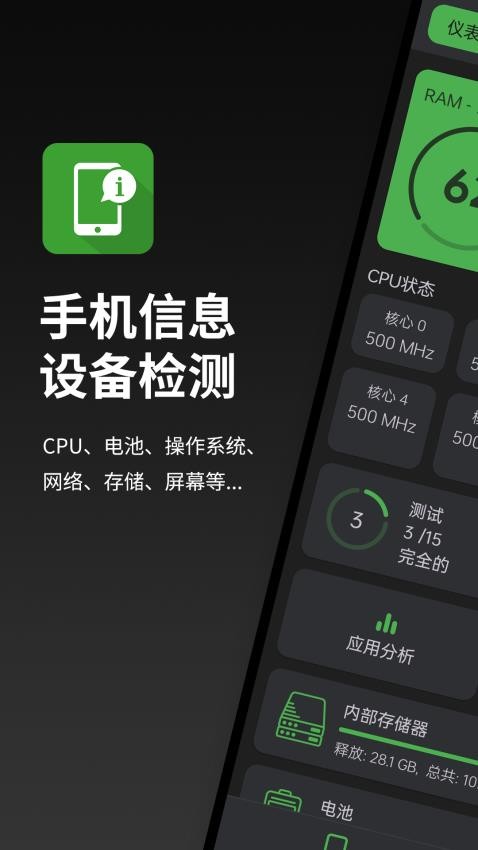 手机信息设备检测Appv2.0.8 4