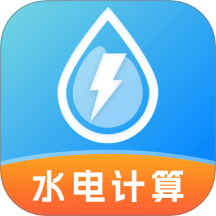 水電計算通官網(wǎng)版 v1.0.1