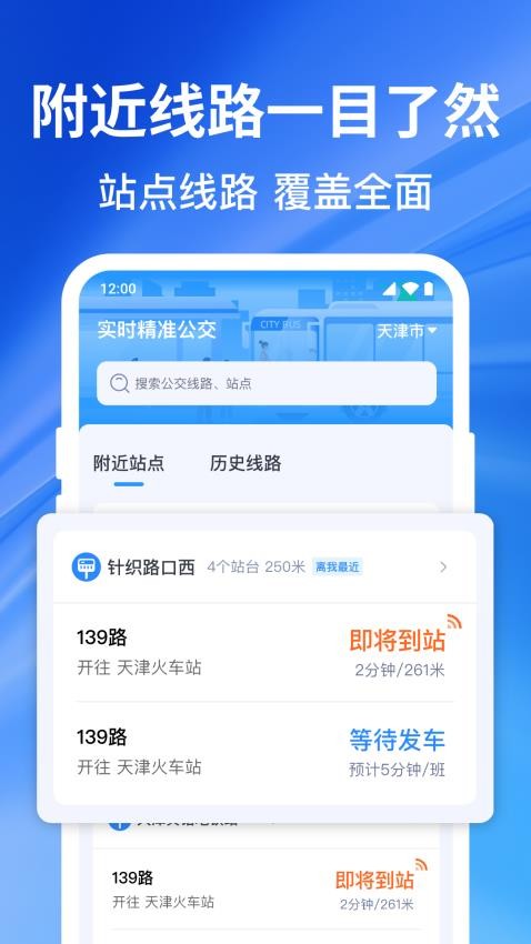 实时精准公交官方版v1.0.1.1001(1)