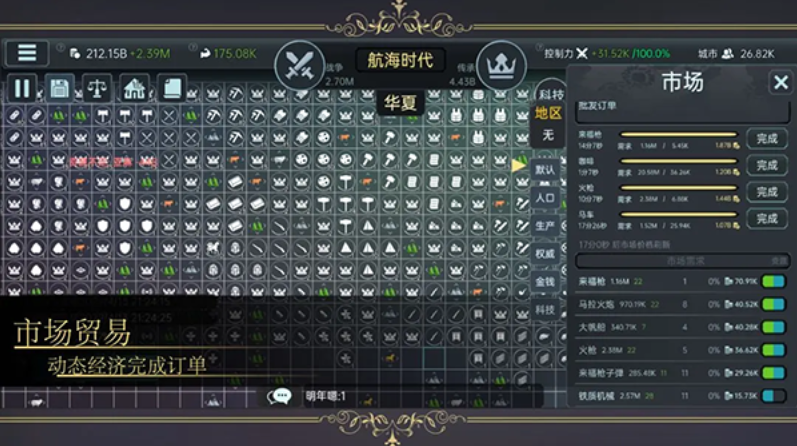 放置文明游戏v1.519 3