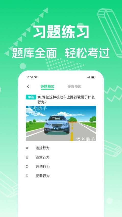 驾照学法减分通官网版v1.0.1 4