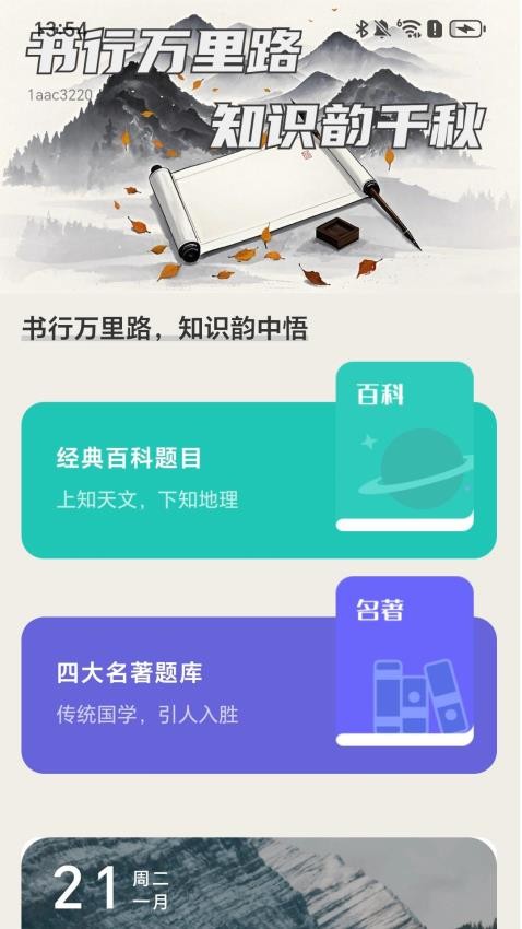 书行万里最新版v2.0.1(1)