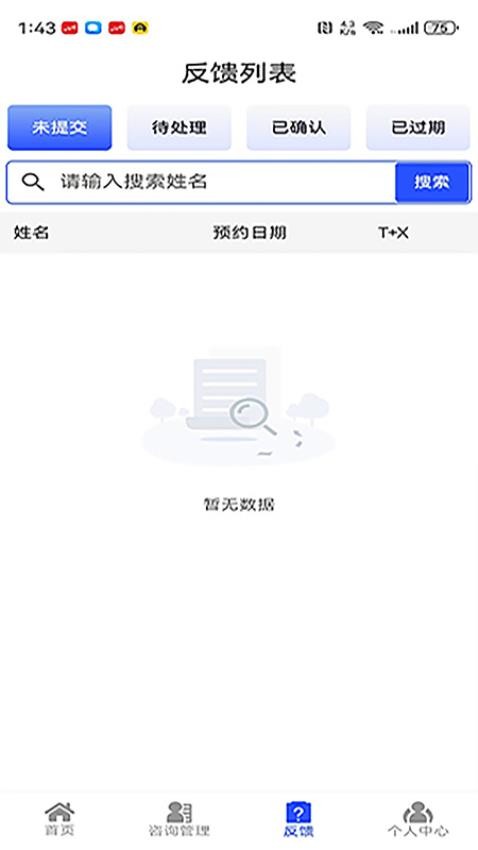 翰锐健康专业版App