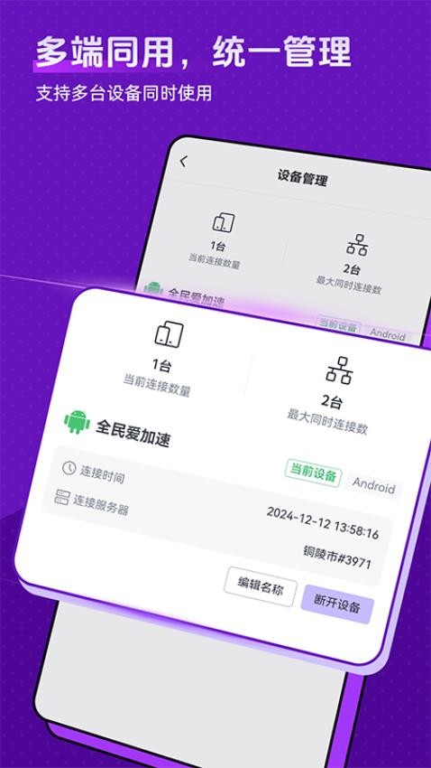 全民爱加速最新版v1.0.2(2)