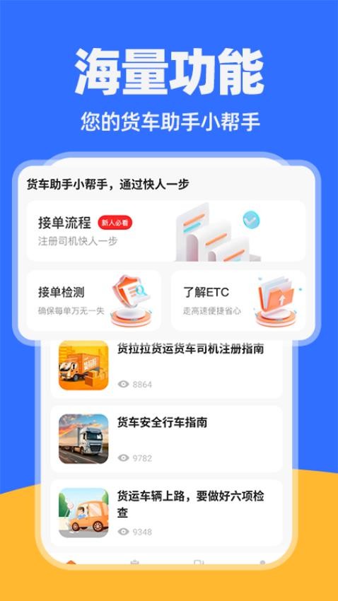 貨車運貨司機最新版