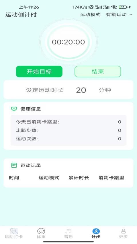 金蛇計步免費版v6.2.4.3 4