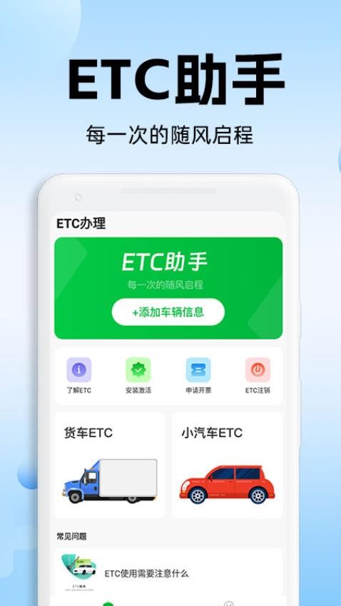 高速ETC通行最新版v1.0.6 4