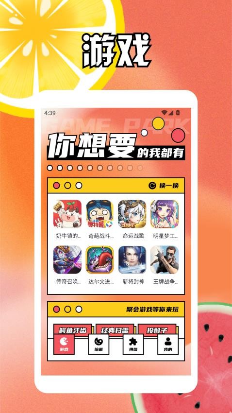 果盘游戏乐园官方版v1.3(2)