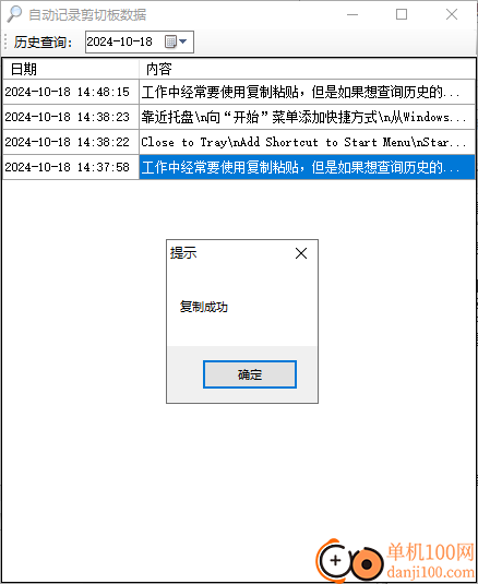 自动记录剪切板数据软件