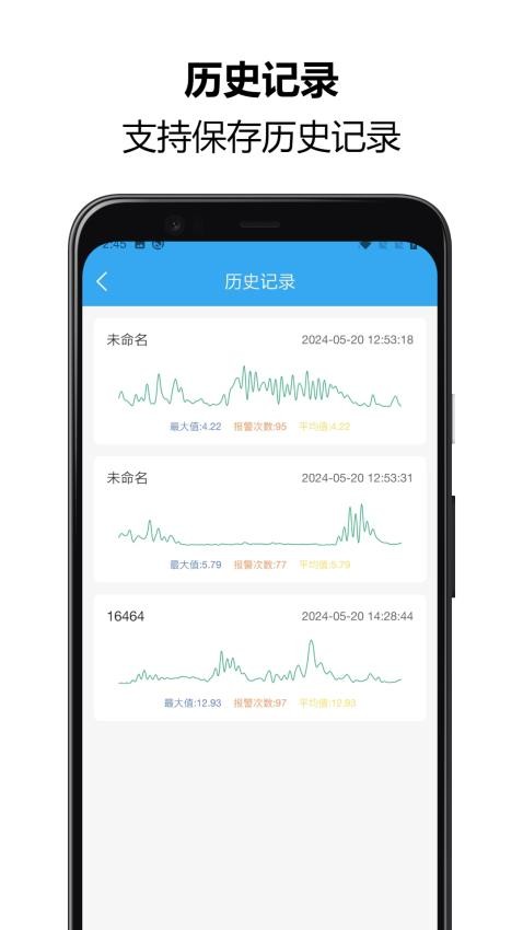 振動監測助手最新版v1.1.20 3