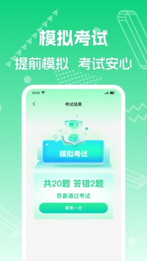 驾照学法减分通官网版v1.0.1 1