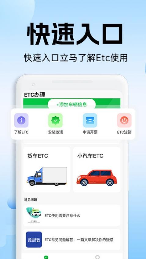 高速ETC通行最新版v1.0.1(3)