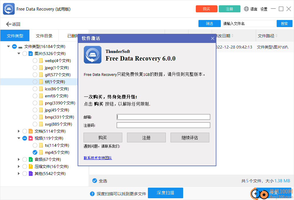 ThunderSoft Free Data Recovery(數(shù)據(jù)恢復(fù))