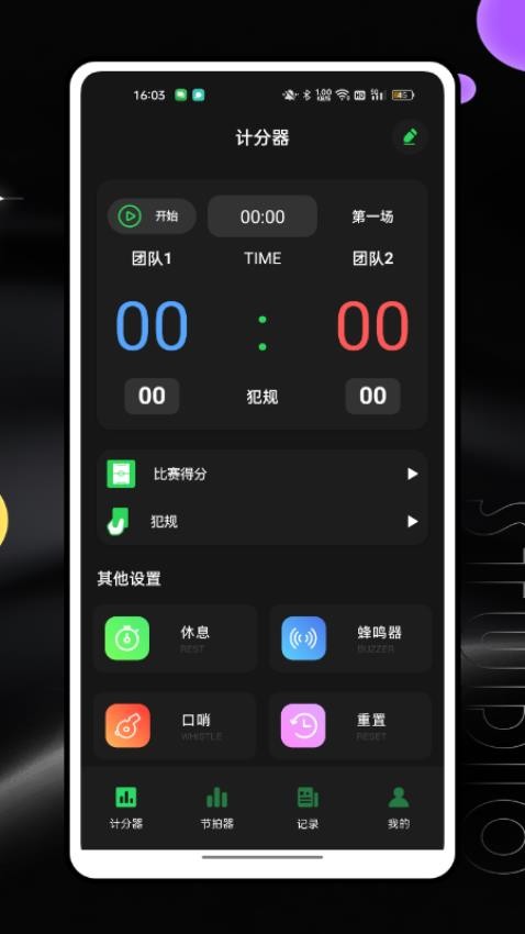 记分牌手机版v1.0.0(2)