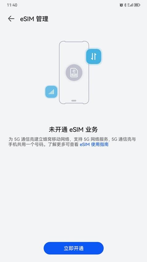 5G通信壳2官方版v1.0.46_202412231534 3