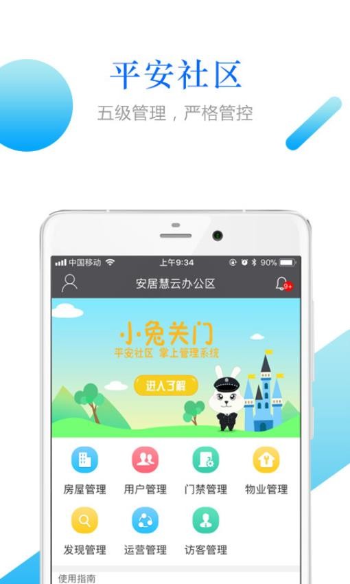 小兔关门官网版