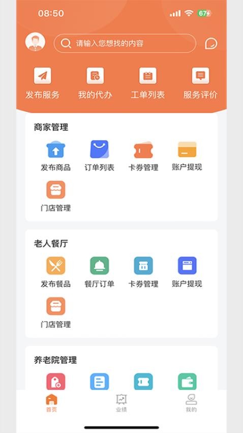 善信医养服务端appv1.0.21 1