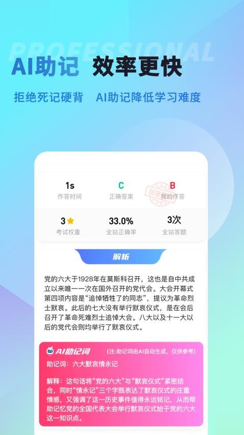 纪优优-演出经纪人考试题库官网版v1.0.1(2)