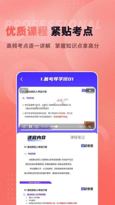 纪优优-演出经纪人考试题库官网版v1.0.1(3)