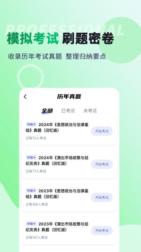 纪优优-演出经纪人考试题库官网版v1.0.1(5)