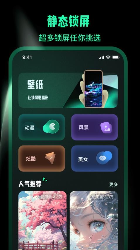 一键锁屏Lock动态壁纸免费版v3.3.0107(4)