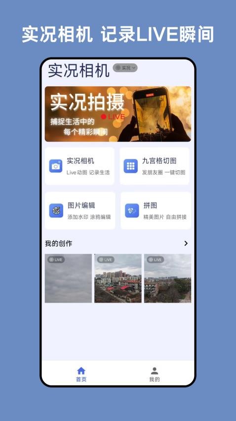 实况相机appv1.0.0(1)