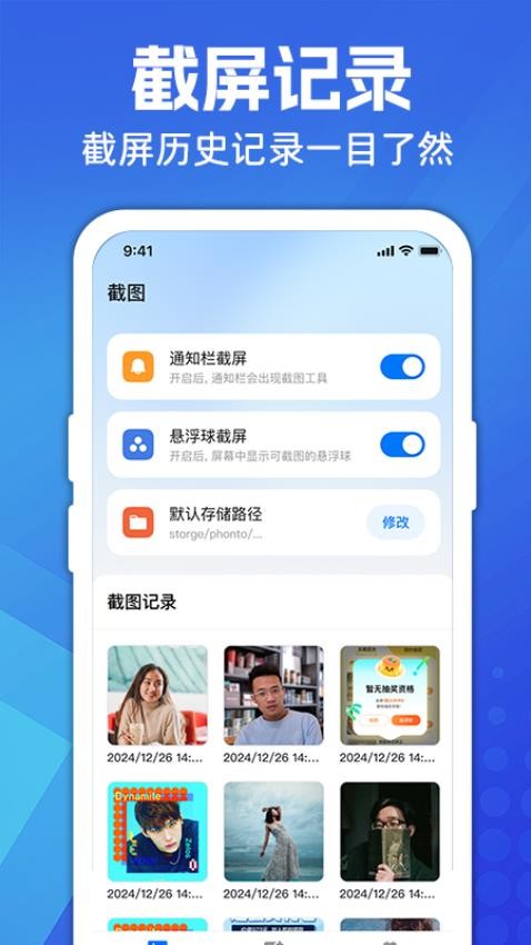 超级截图大师官方版v1.0.1(2)