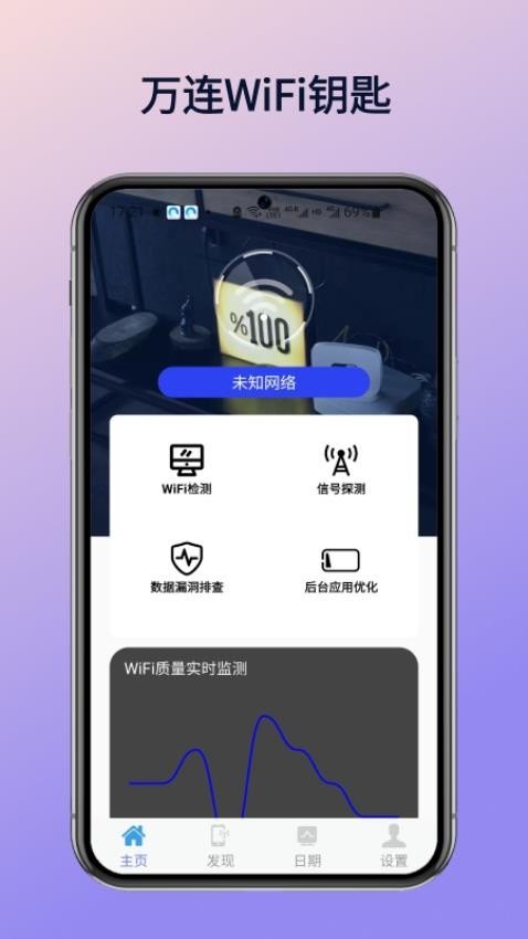 万连WiFi钥匙最新版vH1.0(4)