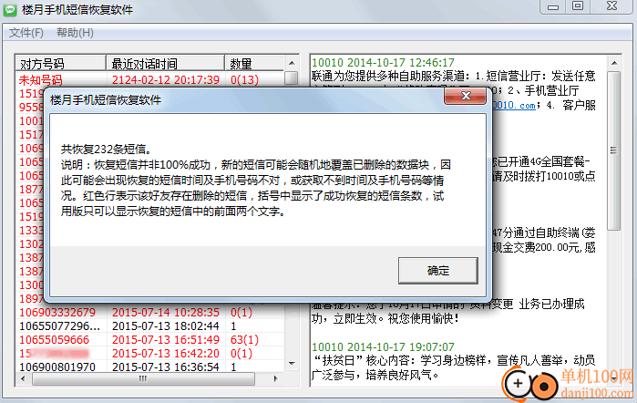 樓月手機短信恢復軟件