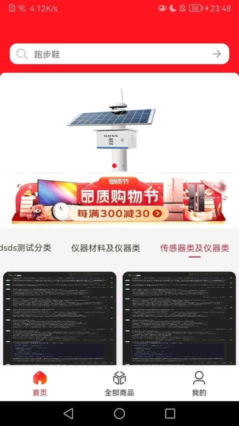 鑫园科技商品软件v1.0.0(5)