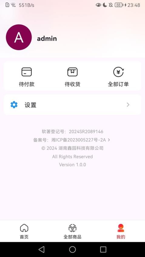 鑫园科技商品Appv1.1.0 4