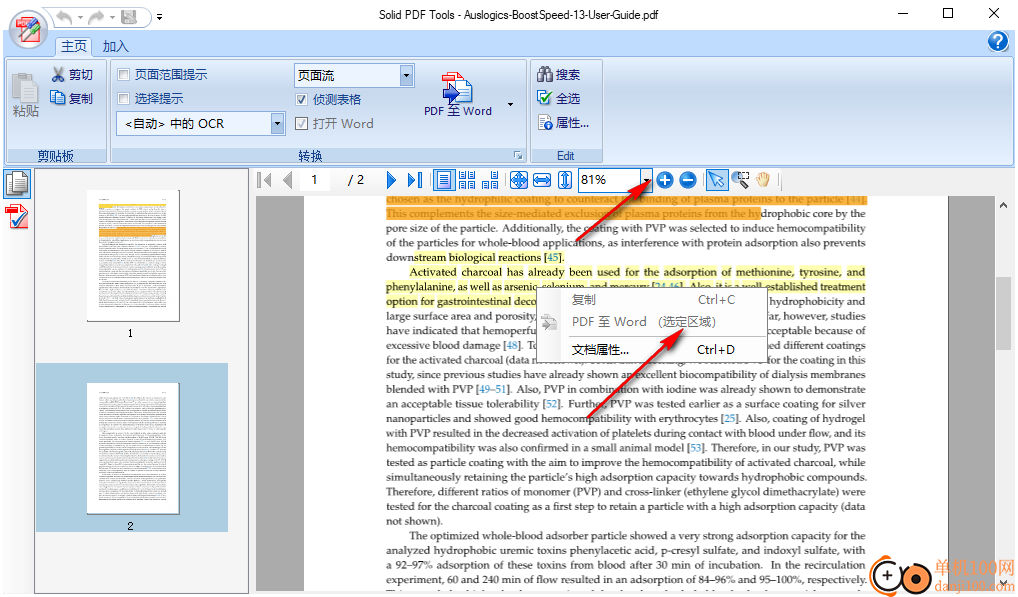 solid pdf tools(pdf全能工具)