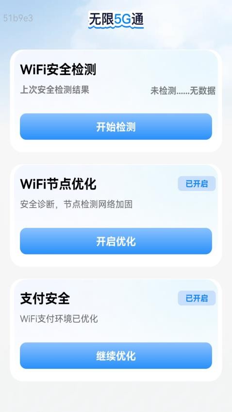 无限5G通最新版