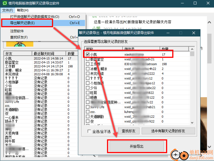 楼月电脑版微信聊天记录导出软件