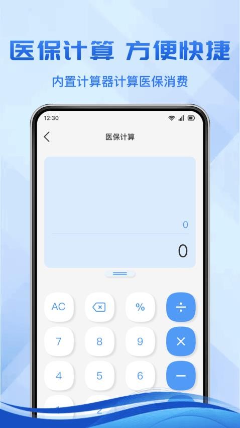 电子医保计算软件v1.0.0(4)