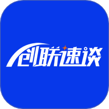 創(chuàng)聯(lián)速談官網(wǎng)版 v1.0.8