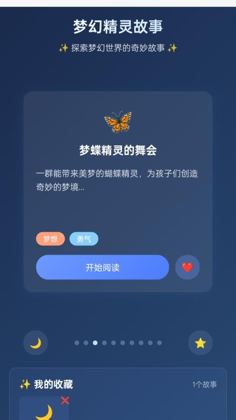 梦幻精灵官网版v1.0.1.442251172518 3