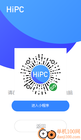 hipc移動助手電腦版