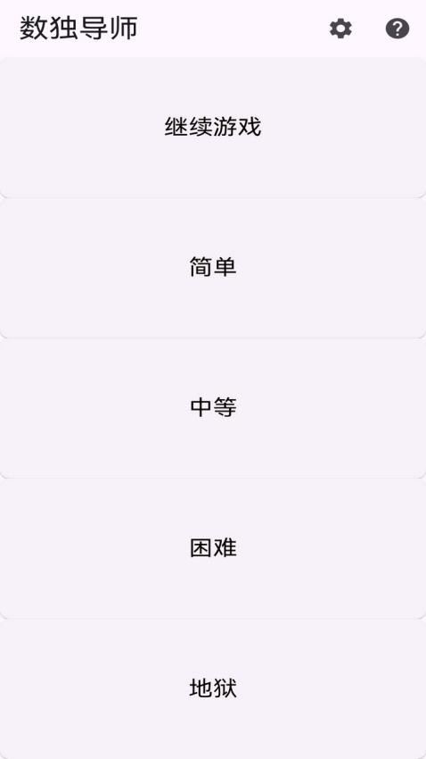 数独导师官方版v1.0.5(2)