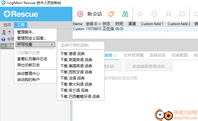 logmein远程控制软件