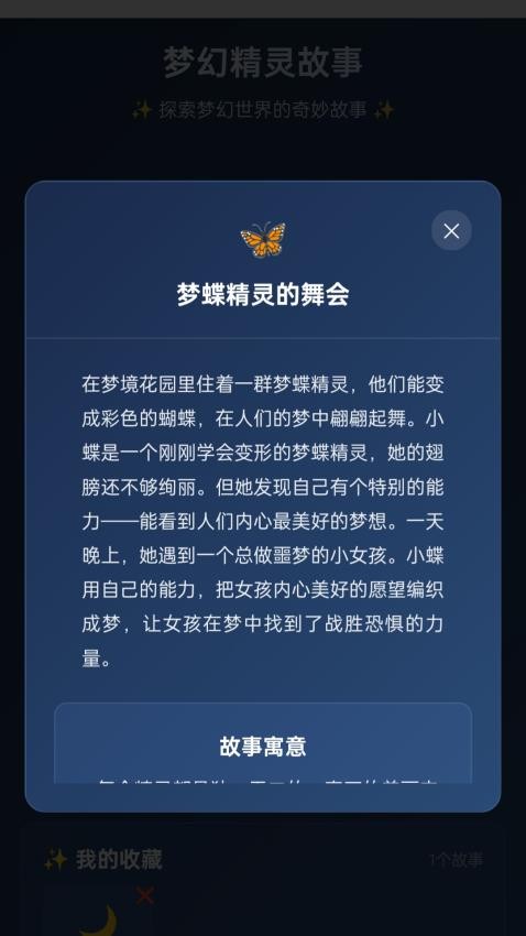 梦幻精灵官网版v1.0.1.442251172518 1