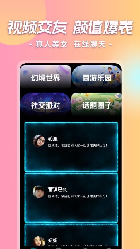 真人交友官方版v19.0.6(4)