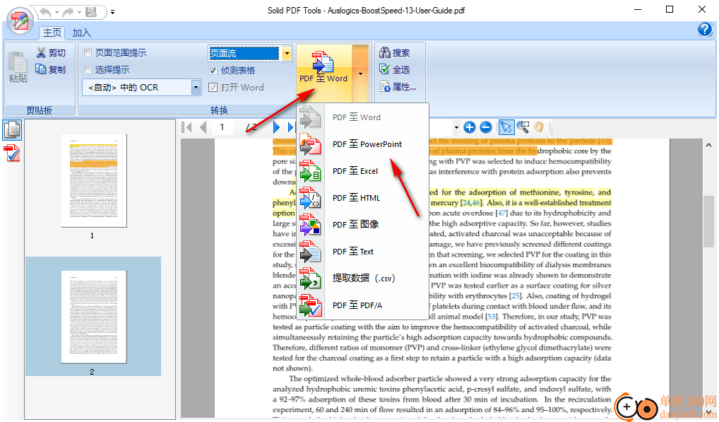 solid pdf tools(pdf全能工具)